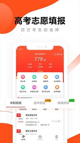 英才高考志愿截图1