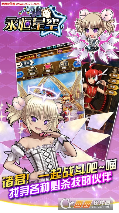 永恒星空安卓版 v1.0.0 手机版