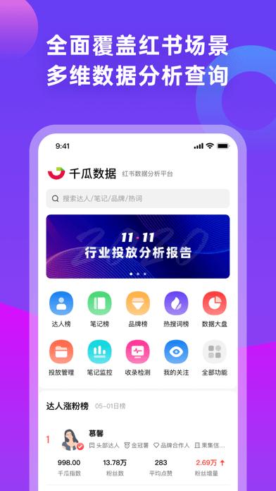 千瓜数据截图0