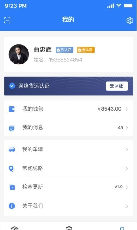 亿航物流司机截图1