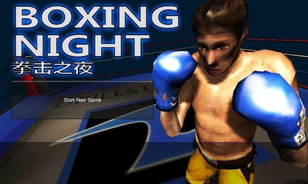拳击之夜内购安卓版 版本：v1.1