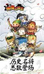 神魔三国志正版下载