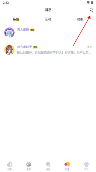 回森app唱歌软件