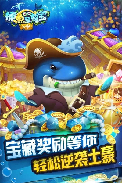 捕鱼至尊宝最新手机版2021截图0