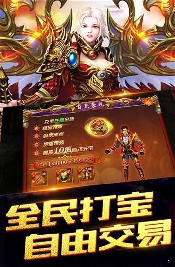 传奇世界单职业回收版截图0