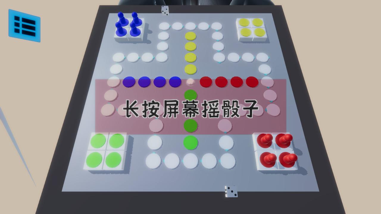 雪境飞行棋游戏官方版 截图1