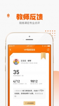 vip陪练最新截图2