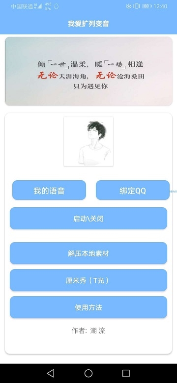 QQ扩列变音