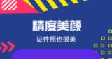 拍摄证件照