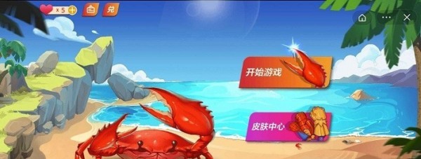 最强大螃蟹截图2
