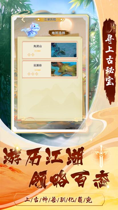 剑诀天下涅槃截图0