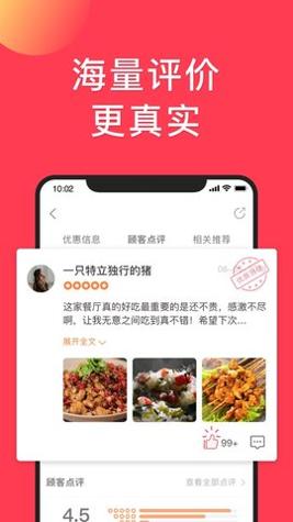 饭团点评截图0
