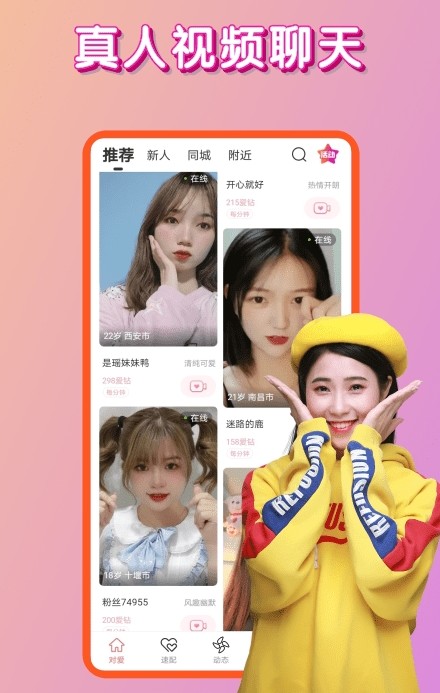 对爱交友截图1