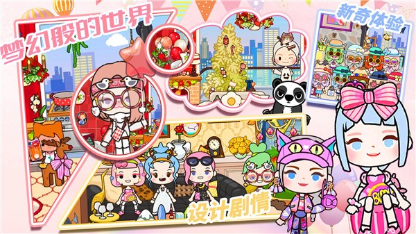 米加世界梦幻小镇  v1.0