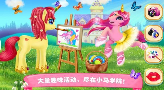 装扮我的小马宝贝截图2