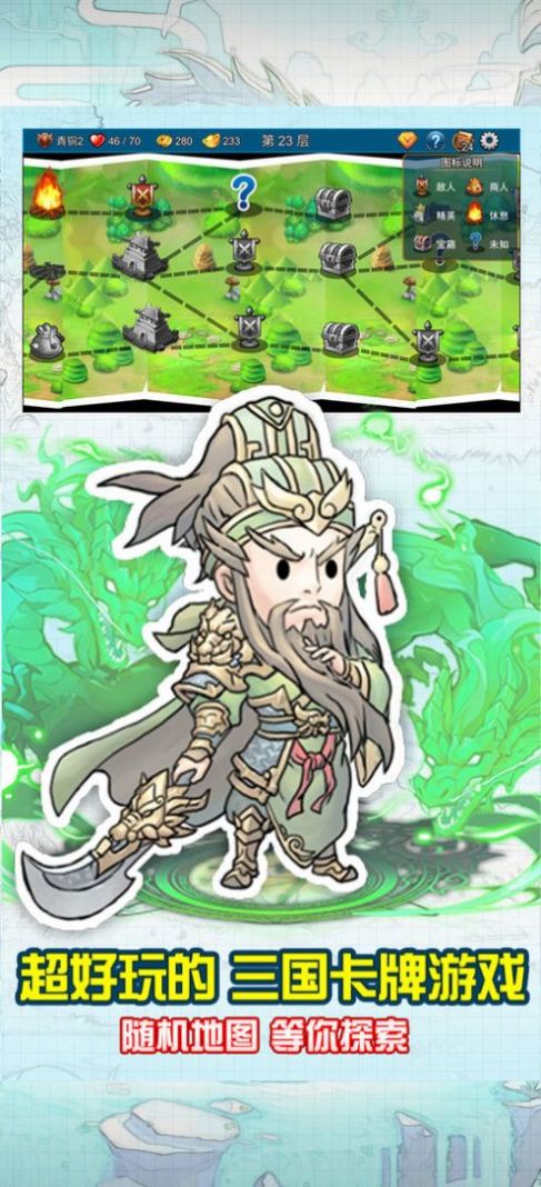 三国卡牌杀游戏官方安卓版 截图2