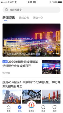 畅行石化截图1