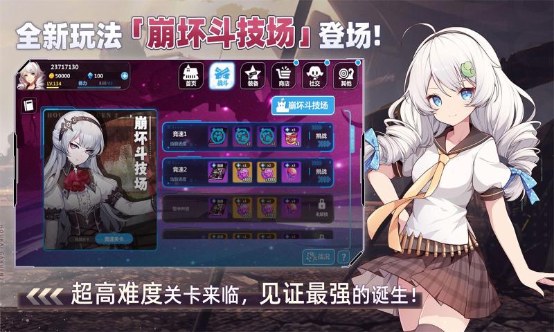 崩坏学园25.4.20最新安卓版游戏下载 截图3