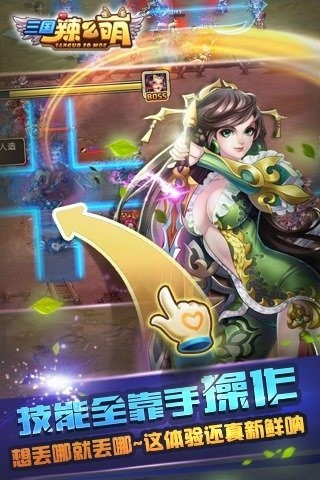 三国辣么萌内购破解版截图3