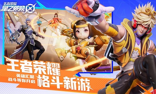 王者荣耀星之破晓 官网下载2023截图2