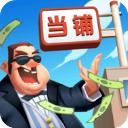 当铺模拟器2中文版