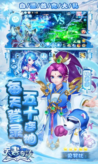 天书奇谈之捉妖薄手游官方版  v4.3.3