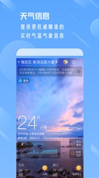 天气通最新版截图0