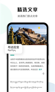 藏译通手机版
