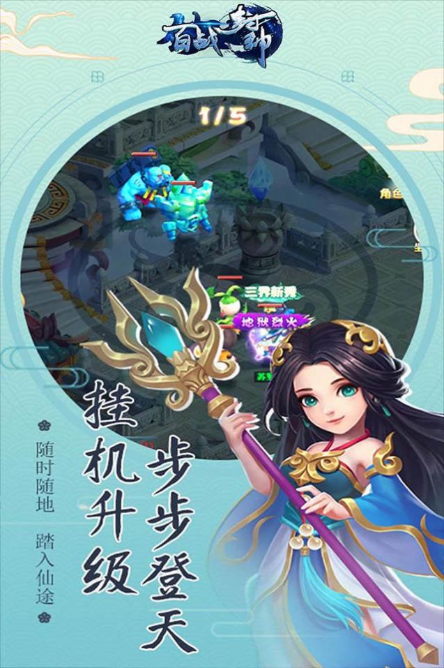 百战封神幻想修仙手游安卓最新版  v4.2.1