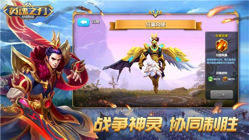英魂之刃战略版1.1.32.0截图1