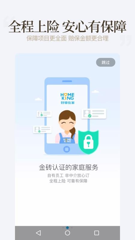 好慷在家截图0