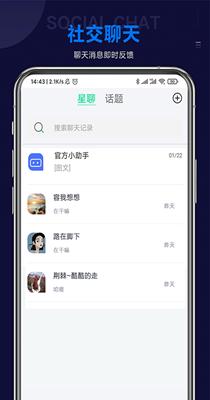 Star Chat星聊截图0