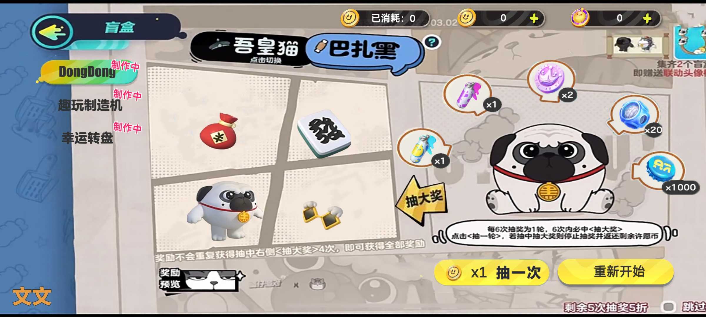 蛋仔派对巴扎黑抽奖模拟器截图2