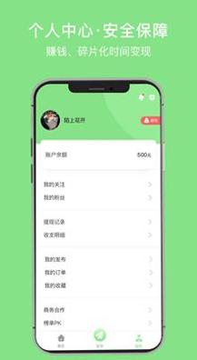 兼职朵朵截图2