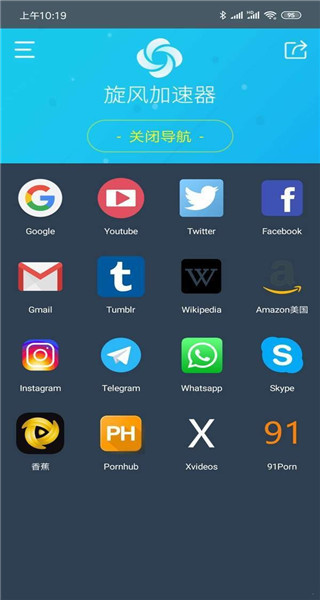 旋风加速器最新版截图3
