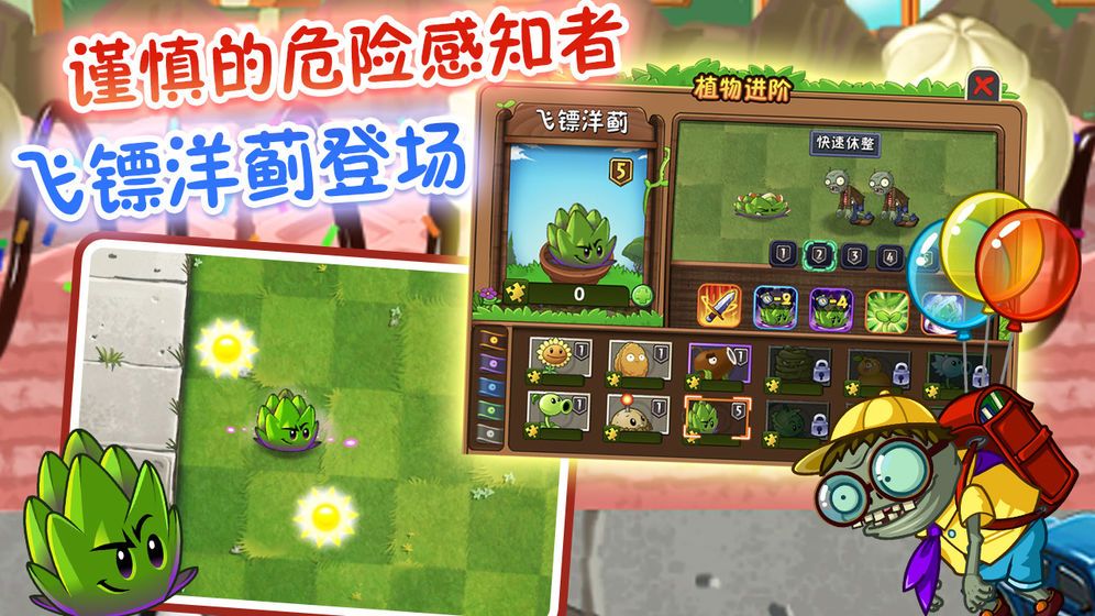 植物大战僵尸23.0.5截图2