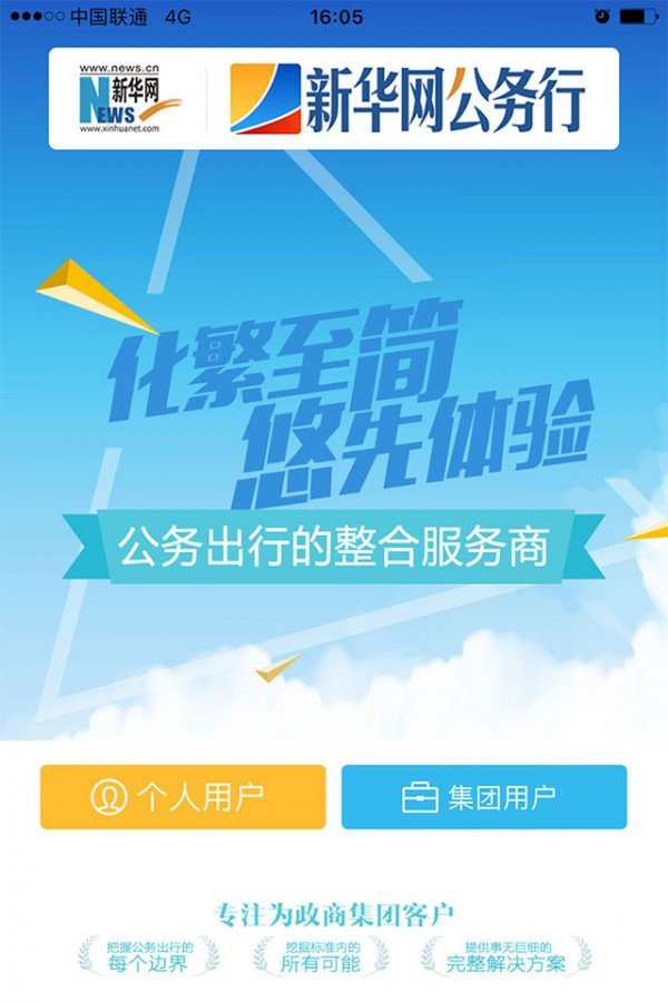 新华网公务行 版本：v9.3