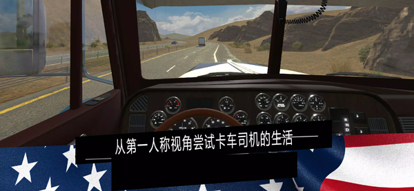 美国卡车模拟器Pro官方版 v1.21