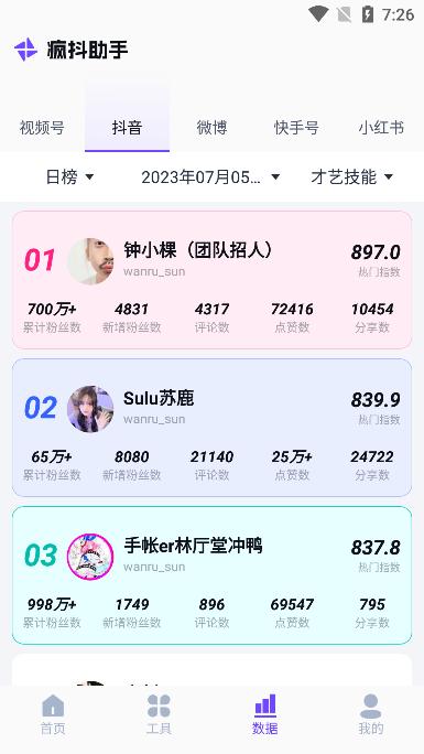 疯抖助手