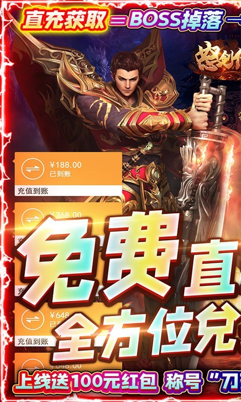 怒剑传说福利版截图1