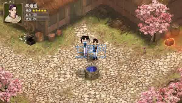 仙剑逍遥录