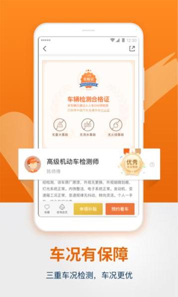 人人车二手车截图0