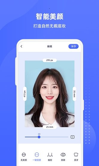 悦颜证件照 v1.0.1