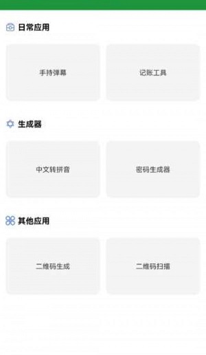 申创工具盒 1.1截图2