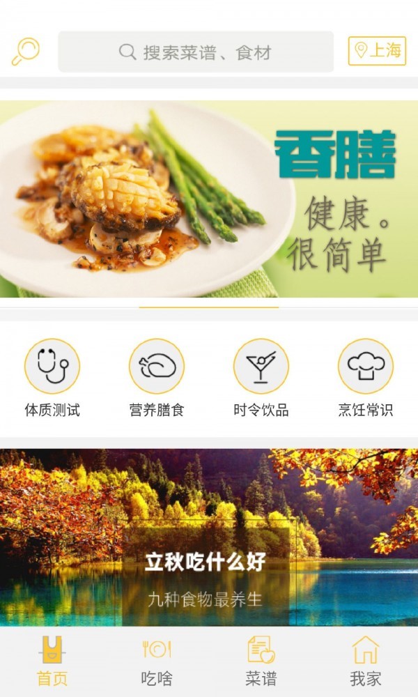 天天香膳截图0