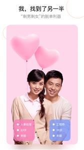 我有伴交友截图2