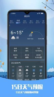 预知天气预报截图2