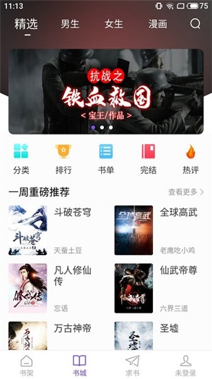 漫客阅读器最新版截图1