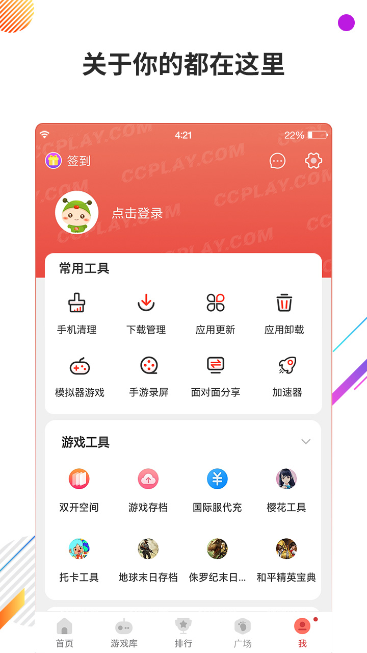 虫虫助手 双开空间截图3
