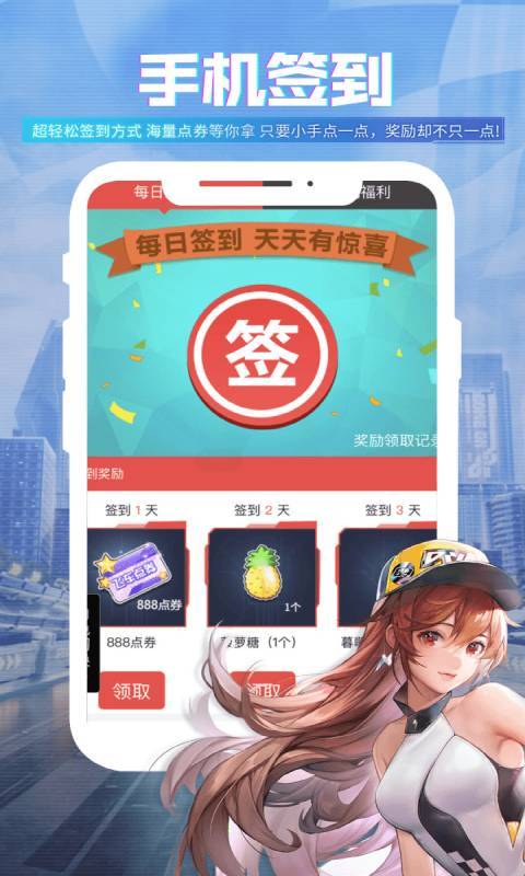 掌上飞车手游助手截图2